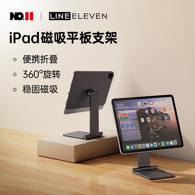 十一号线ipad支架磁吸平板支架 多功能落地懒人磁吸式追剧直播桌面折叠架床头阅读手机通用 太空灰【升级款带后摄孔】 iPad Pro11寸专用款-X33 京东折扣/优惠券