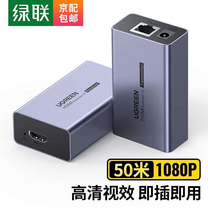 绿联（UGREEN） HDMI延长器50米 HDMI转RJ45网口转换器单网线网络高清传输信号放大器 一对装 90811 京东折扣/优惠券