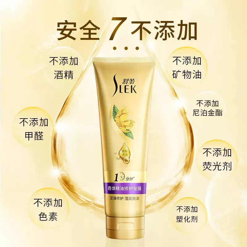 舒蕾SLEK/舒蕾奇焕精油护发膜植萃精华深层多效烫染修护倒膜护发顺滑 奇焕精油修护发膜260g*3支