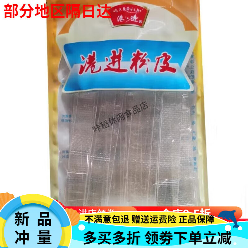 港·进讷河粉皮东北大拉皮马铃薯水晶粉土豆粉丝宽粉涮火锅凉拌 港进粉皮200克x5袋