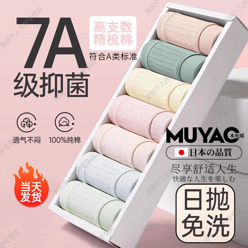 木允瑶一次性内裤女款纯棉无菌独立包装旅行月子产妇旅游全棉日抛短裤士 【7A纯棉】彩色5条 M 【45kg以下】