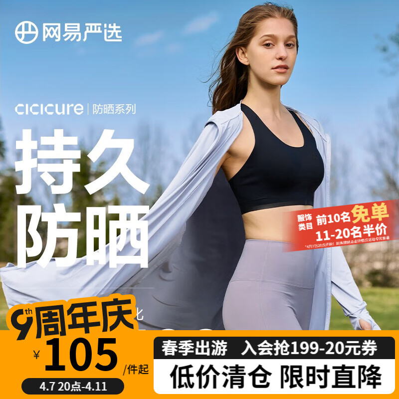 网易严选【断码特卖】UPF100+多波段防晒衣女冰丝凉感防晒服超轻便携时尚 海雾紫（长款） M（165/84A）