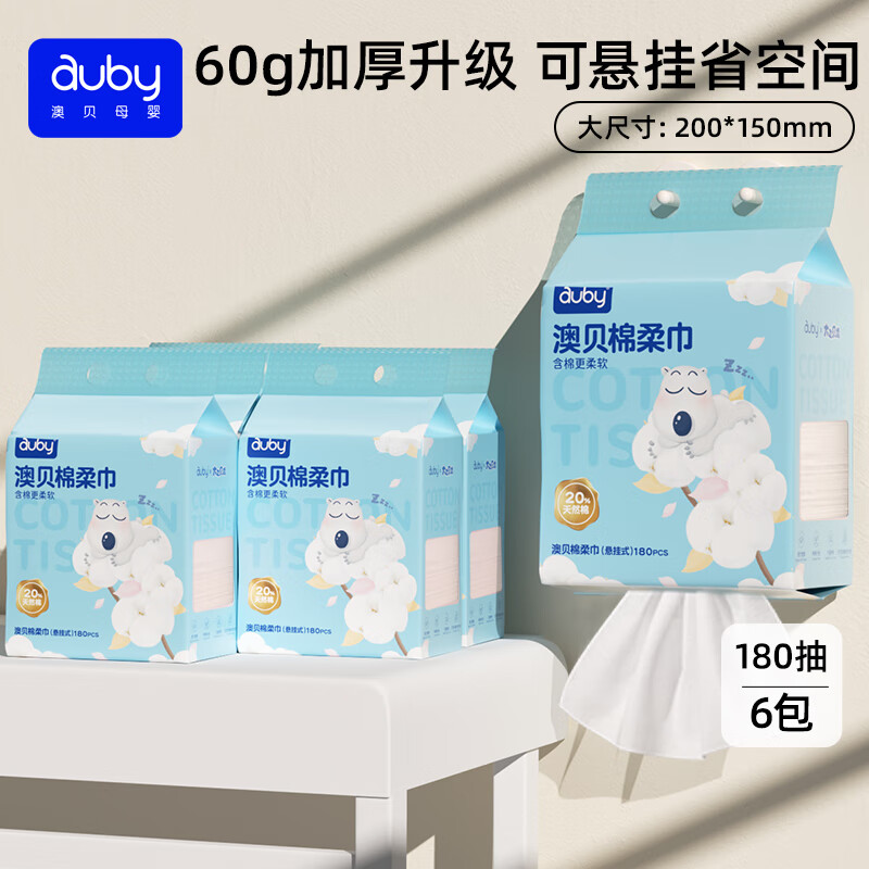 澳贝（auby）一次性洗脸巾壁挂悬挂式棉柔巾婴儿专用干湿两用洁面巾180抽6包