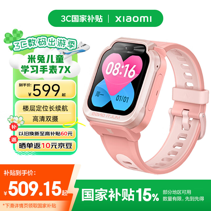 小米（MI）米兔儿童电话手表7X国家补贴学生智能学习3D楼层定位高清双摄QQ微信小爱同学防水男孩女孩手表粉色