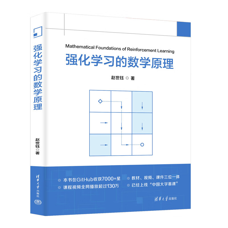 【当当】强化学习的数学原理