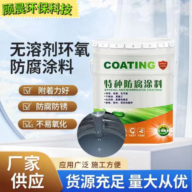 語森憶環(huán)氧陶瓷漆耐酸堿重防腐無溶劑工業(yè)涂料 淺灰色;25kg/桶