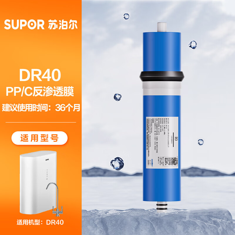 苏泊尔家用台下式400G/600G/800G净水器滤芯PP/C反渗透膜 适用于纯水机DR40/DR60/DR80 适用于DR40  RO膜