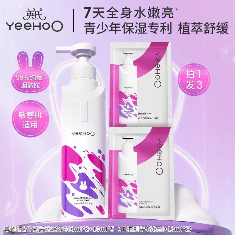 英氏（YEEHOO）青少年光感沐浴露清洁爽身保湿舒缓专研香氛沐浴露 【拍2件更划算】香氛沐浴露460ml