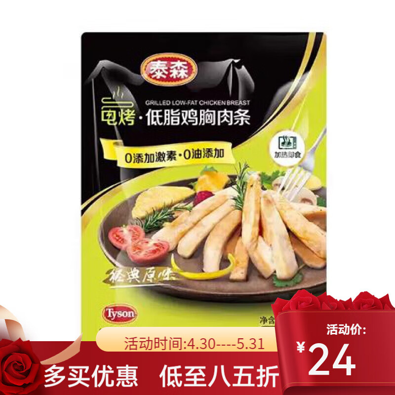 泰森电烤低脂鸡胸肉冷冻条多口味组合速食鸡脯肉健身餐 150g 1袋 原味低脂鸡胸肉条150g( 发