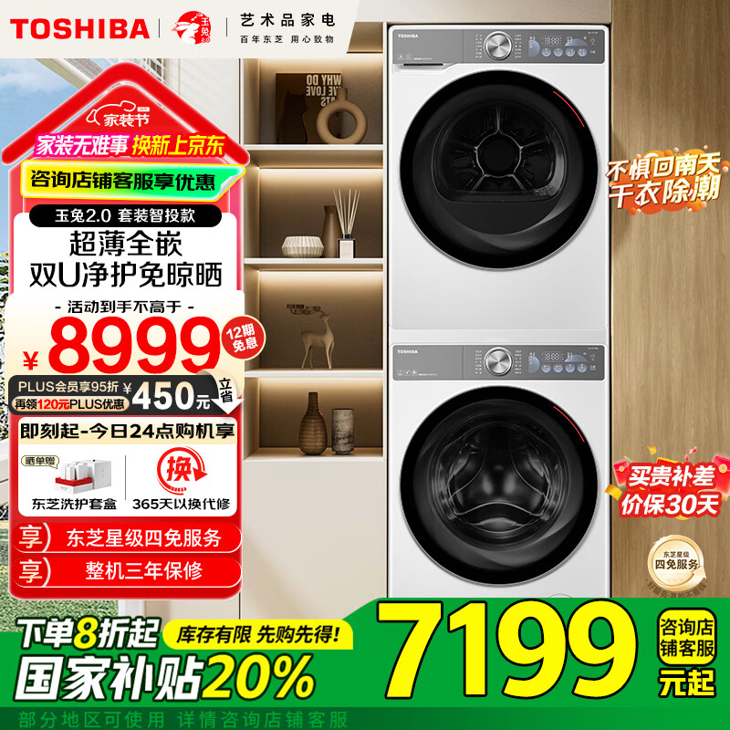 ��֥��TOSHIBA������2.0��Ͷϴ����װ DG-10T19BI+T19B 10KG��Ͳϴ�»�+��Ƶ�ȱú�ɻ� �Ծɻ��� �ҵ���Ҳ���20%