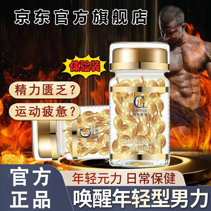 百里鹿町町【京营官方旗舰】速效持久丁男性提能焕活修复坚挺护理 10?！咎逖樽啊?一瓶20粒