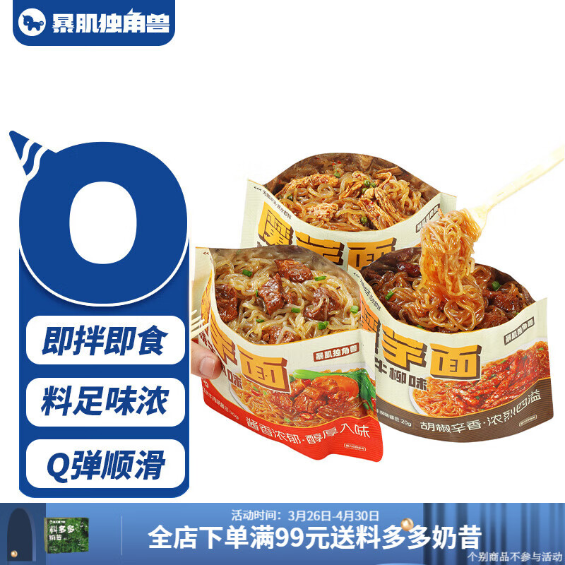 暴肌獨(dú)角獸魔芋面飽腹速食魔芋粉絲即食代餐主食方便速食夜宵 混合口味 220g*6袋