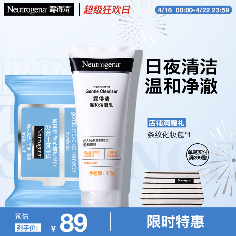 露得清温和洗卸套装温和洁面乳卸妆洁面氨基酸护肤品套装-效期至26年2月