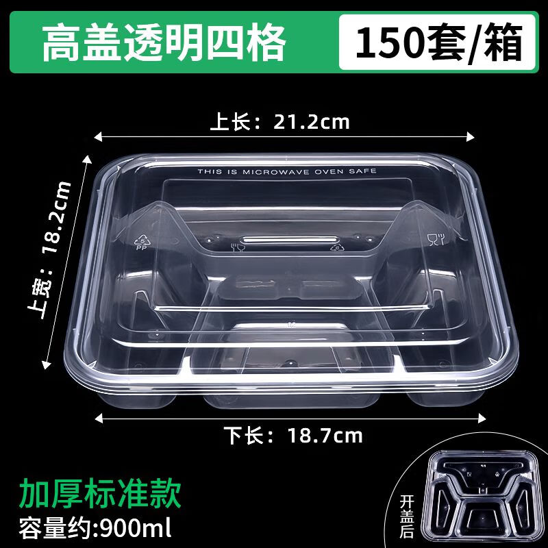 一次性餐盒四格黑色分格多格快餐盒外賣長方形打包飯盒三格便當(dāng)盒 1000透明四格實(shí)惠版 150套 0ml