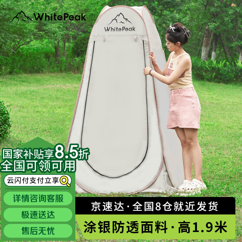 WhitePeak戶外更衣帳移動廁所帳篷洗澡淋浴釣魚攝影帳篷自駕多功能便攜折疊