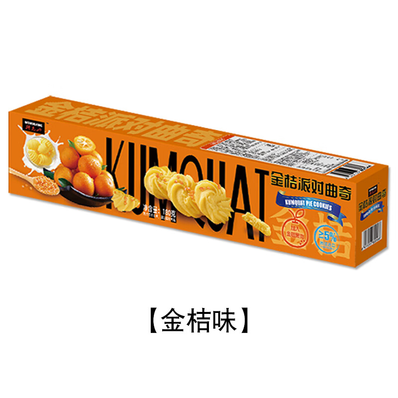 派對曲奇餅干金桔味蘋果山楂曲奇餅干下午茶點(diǎn)酥性餅干辦公室零食 金桔味派對曲奇180g*2盒