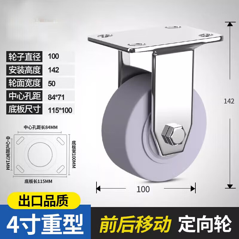 花樂(lè)集重型萬(wàn)向輪滾輪小手推車板車拖車滑輪橡膠靜音腳輪轉(zhuǎn)定向輪子大全 4寸定向