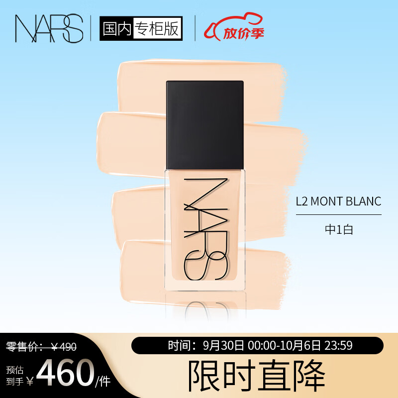 NARS超方瓶流光美肌粉底液L2 MONT BLANC 中1白 30ml 礼盒礼物送女友属于什么档次？