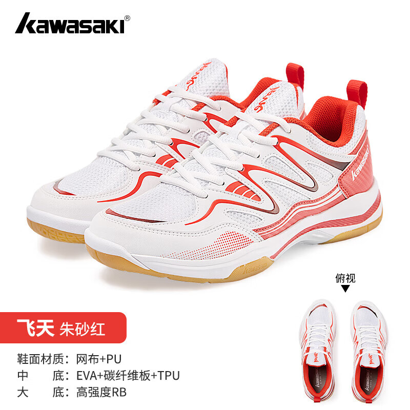 川崎(KAWASAKI)羽毛球鞋飞天系列男女款新品专业抗扭碳板防滑减震透气运动鞋训练 飞天 K2B31-C32016 朱砂红 42