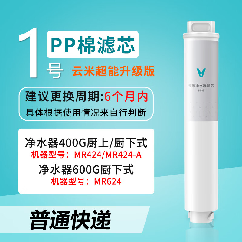 小米（MI）凈水器濾芯400G/600G全套1號(hào)pp棉2號(hào)前置炭3號(hào)反滲透4號(hào)后置 1號(hào)-PP棉濾芯廠家升級(jí)