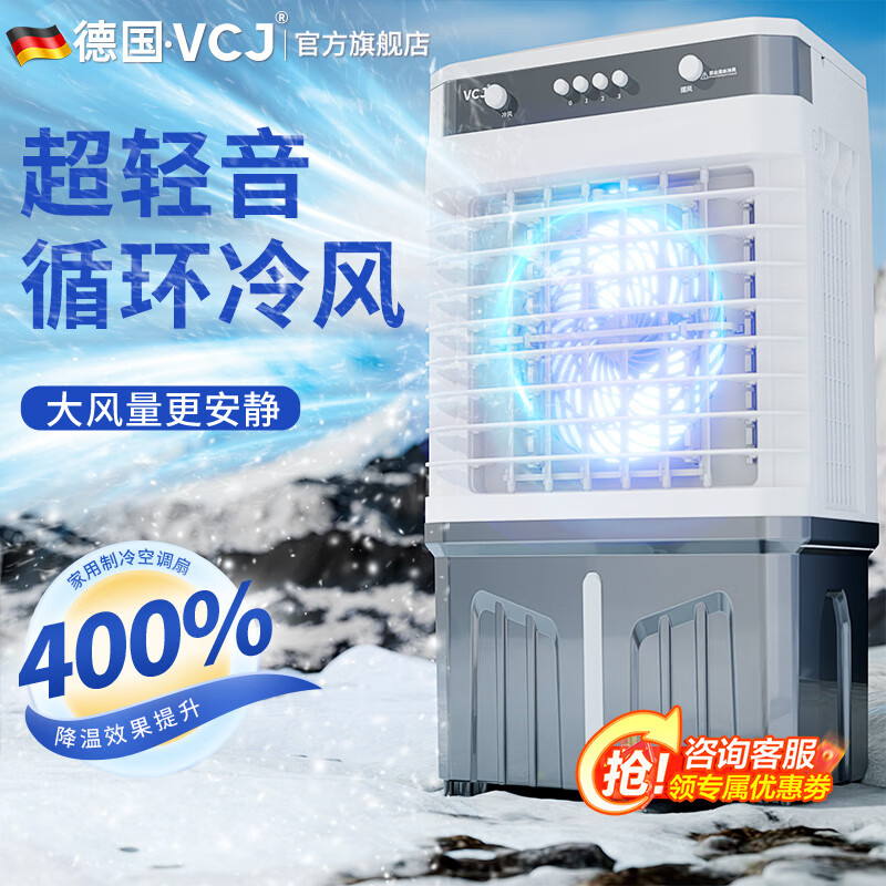VCJ【德国品牌】 冷风机空调扇制冷水冷电冷风扇加水冷气机家用空调扇加冰空调扇制冷风扇大风量 【0.6米高适用10-15平方】15L大水箱机械款
