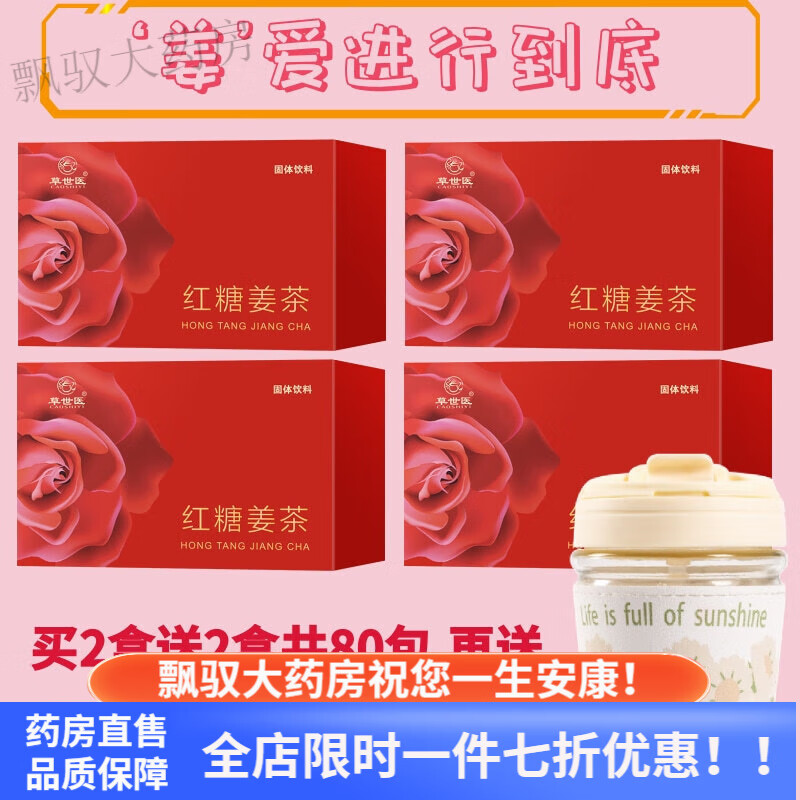 紅糖姜茶姜棗茶女生調(diào)理茶月經(jīng)生姜粉泡茶沖泡飲品紅姜糖花茶葉 超實惠【80條*10克】送：杯子 默認(rèn)