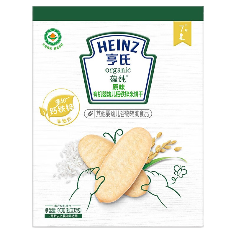亨氏有機(jī)原味嬰標(biāo)米餅嬰兒輔食零食強(qiáng)化鐵鋅鈣餅干獨(dú)立包裝 【有機(jī)】原味鈣鐵鋅米餅50g