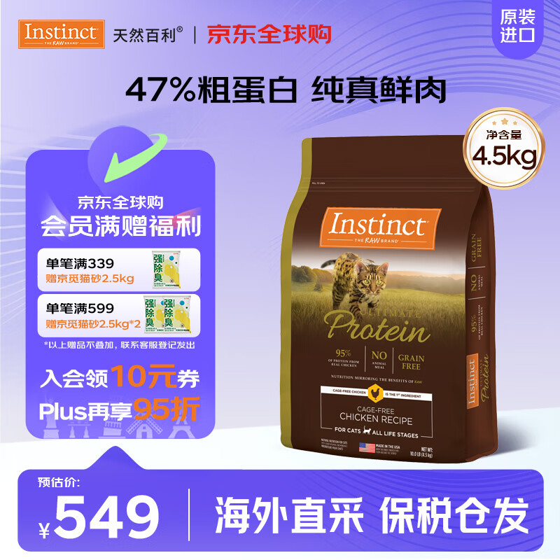 instinct��Ȼ����è���������ʸߵ��׼�����è��èȫè��10��/4.5kg