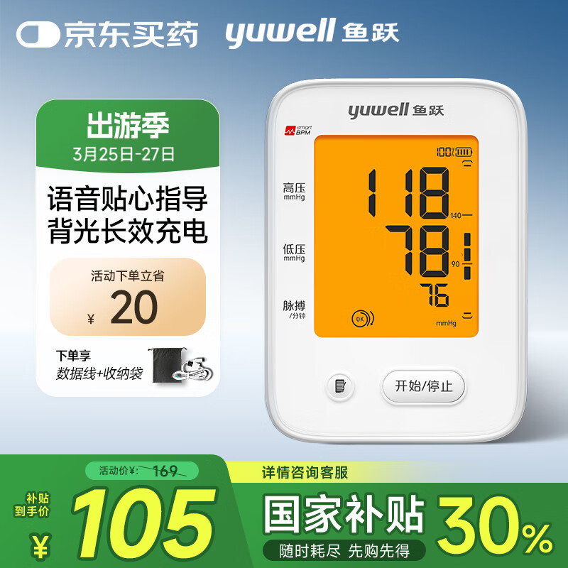 ��Ծ��Yuwell������Ѫѹ��Ѫѹ�Ǽ����ϱ�ʽ���ҽ�ø߾�׼��Ѫѹ�������� 660CR