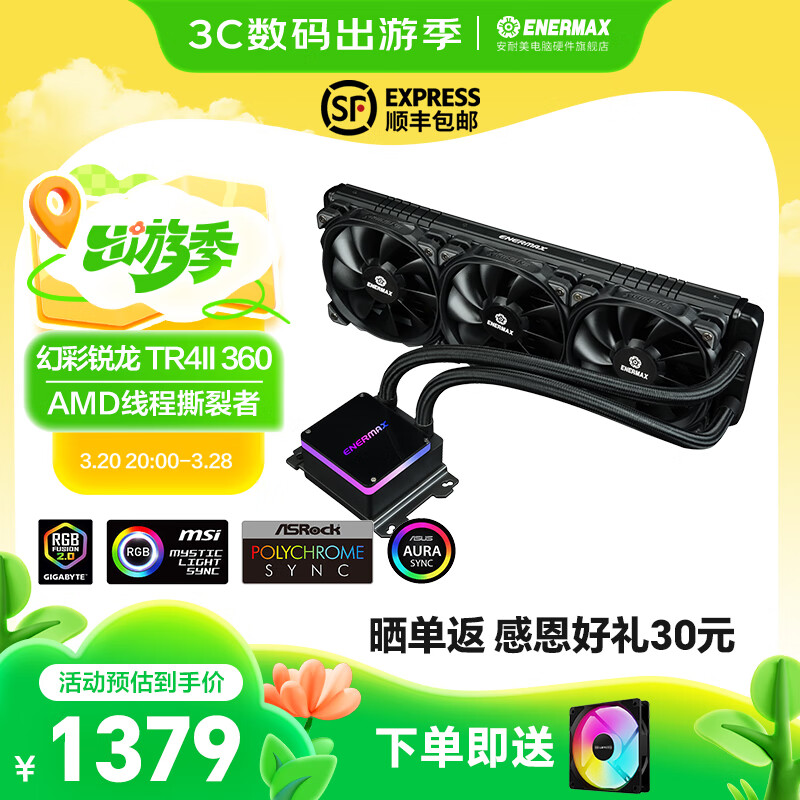 安耐美tr4幻彩锐龙LIQTECH TR4 II 360一体式水冷散热器 500W+ 适用于工用站 Intel至强 AMD线程撕裂者 幻彩锐龙360水冷/500W