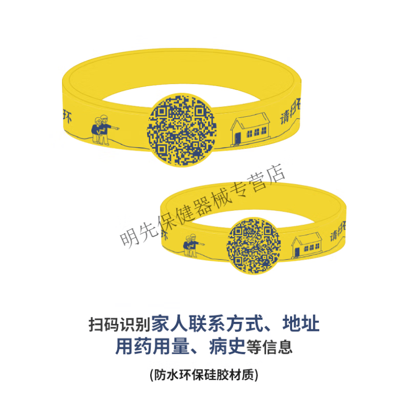 防走失手环失智老人残疾人信息卡黄手环阿尔茨海默症走失紧急联系 防