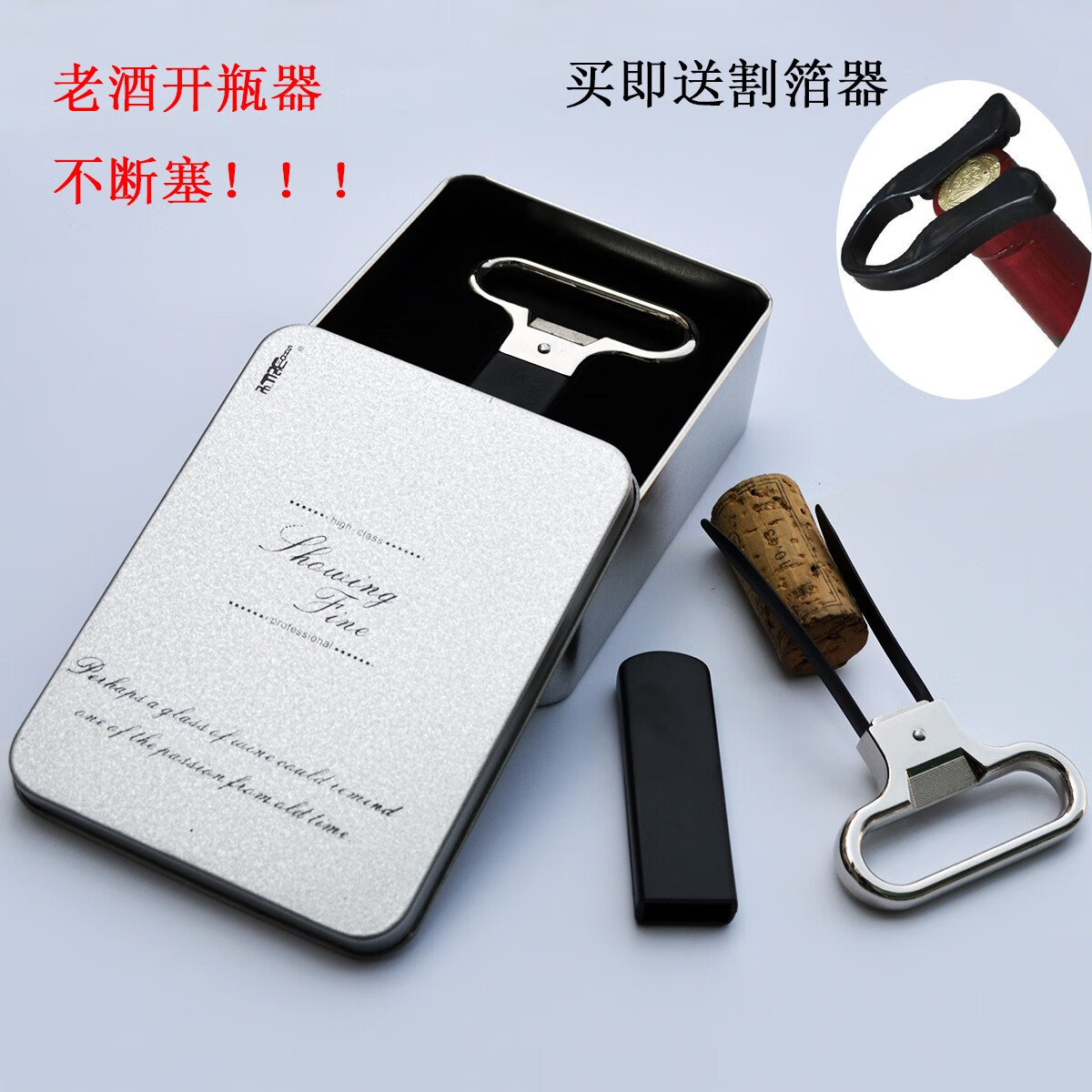 紅酒開瓶器 AHSO老酒開酒器卡片夾式 鐵盒酒具 海馬刀
