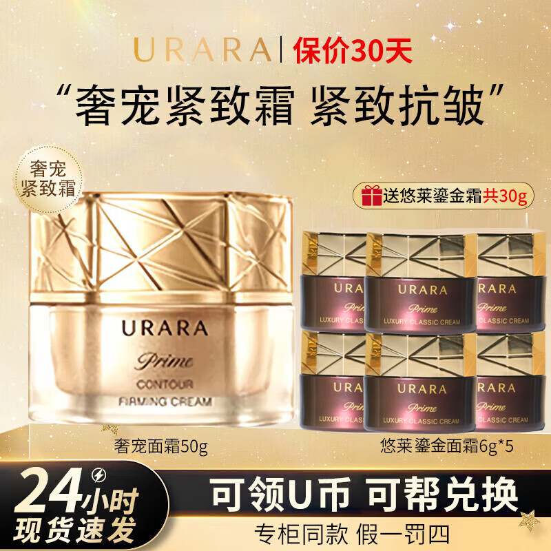 悠莱面霜修护抗皱紧致补水保湿秋冬化妆品旗舰正护肤品官方店 奢宠紧颜霜50g+面霜30g