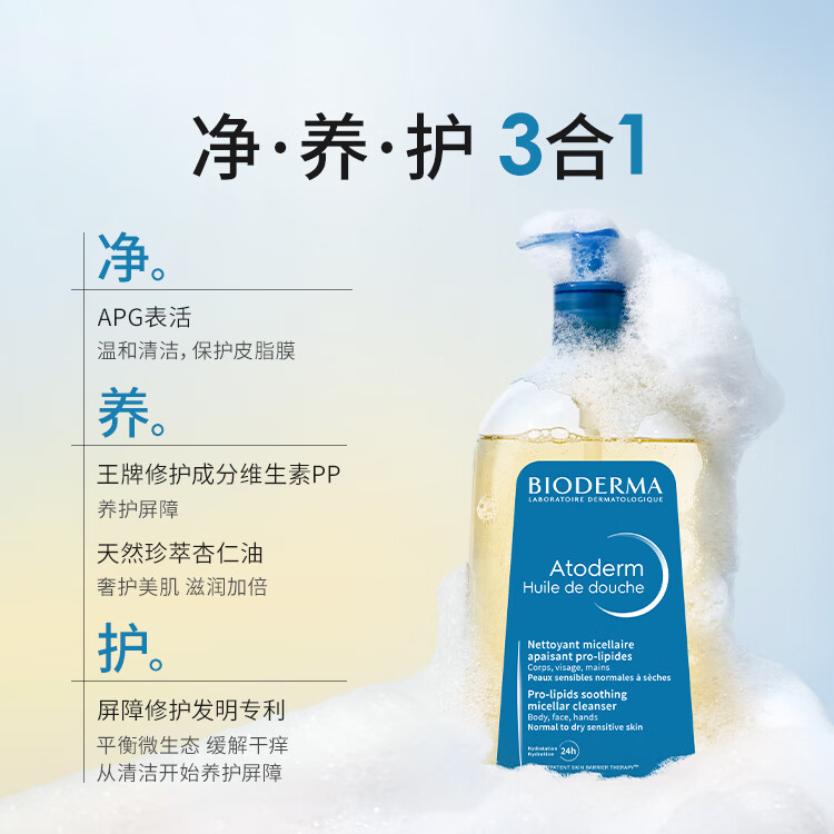 贝德玛（BIODERMA）屈臣氏赋妍滋养修护沐浴油 沐浴啫喱 深层滋养洗护新旧包装随机发 沐浴油 1L 1瓶