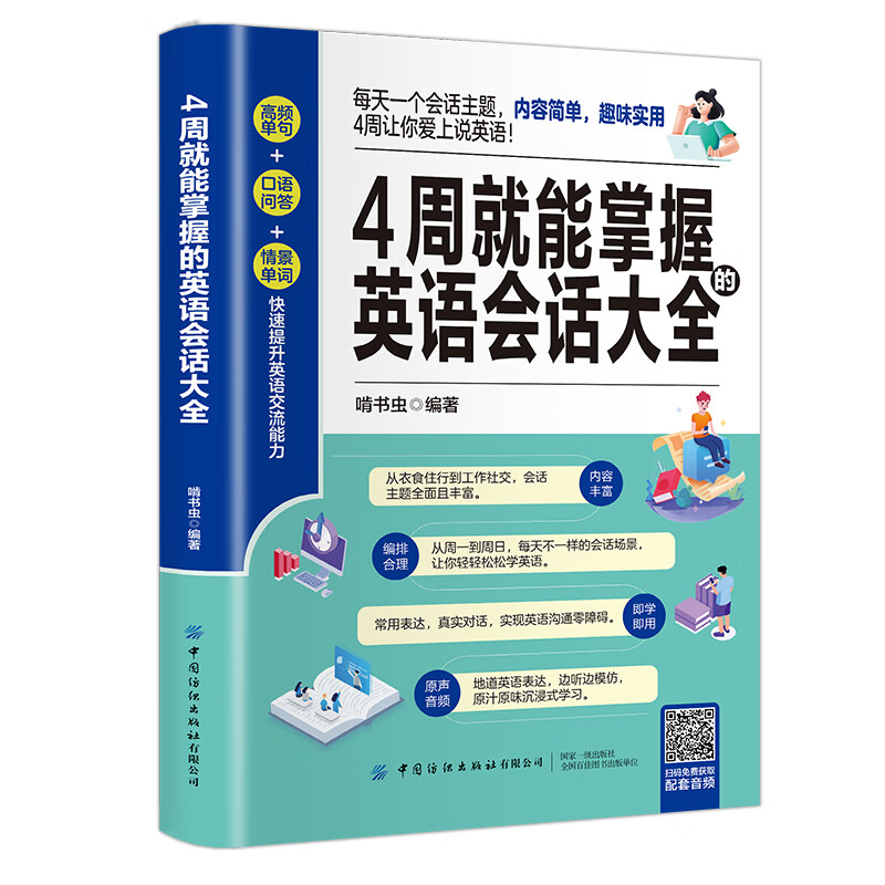 大家说英语口语900句+老外都在用的英语常用口语大全+4周就能掌握的英语会话大全 口语单句对话内容 4周就能掌握的英语会话大全 无规格