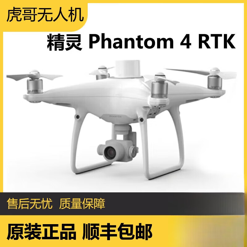 大疆精灵DJI大疆精灵PHANTOM 4 RTK 厘米级高清航测绘无人机正射倾斜摄影 标配不带屏控 SDK版