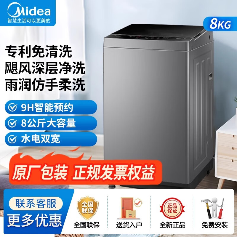 美的全自动家用洗衣机波轮大容量8公斤 家用出租房宿舍神器 洗衣机小型 租房必备