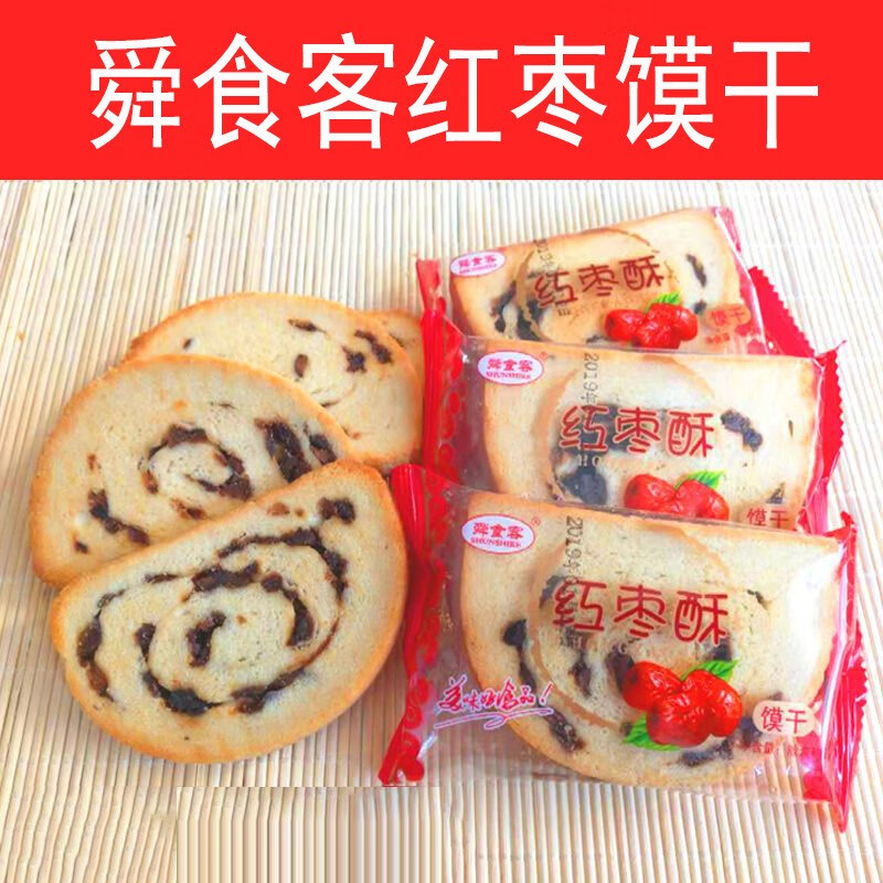 舜食客紅棗酥饃片山西特產(chǎn)烤饅頭片饃干2斤4斤整箱餅干零食 2斤  (大約20到23包左右) 有