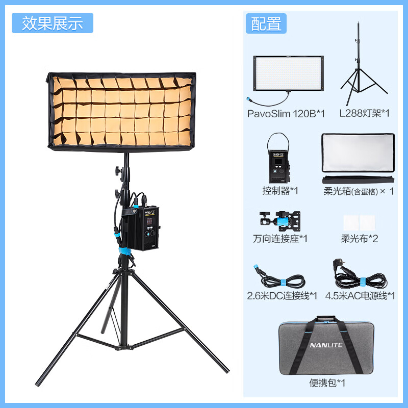 Nanlite南光LED雙色溫輕薄板燈聚光補光戶(hù)外拍攝 PavoSlim 120B+L288燈架