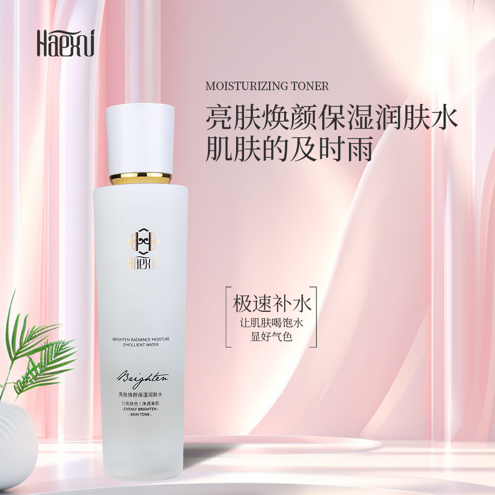 HAEXU绘苏熬夜爽肤水补水保湿控油干皮闭口痘痘嫩肤紧致草本萃取舒缓 120ml*一瓶