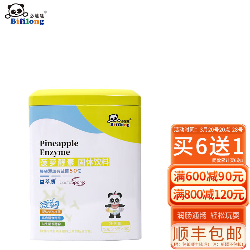 必慧龙（bifilong）菠萝酵素粉膳食纤维益生菌菠萝酵素补充膳食纤维 菠萝酵素升级款
