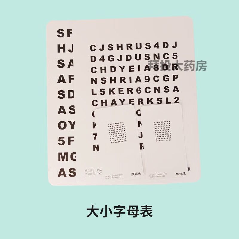 通用大小远近字母表晶体操眼睛视力表训练图字体调节力斯内伦测试卡