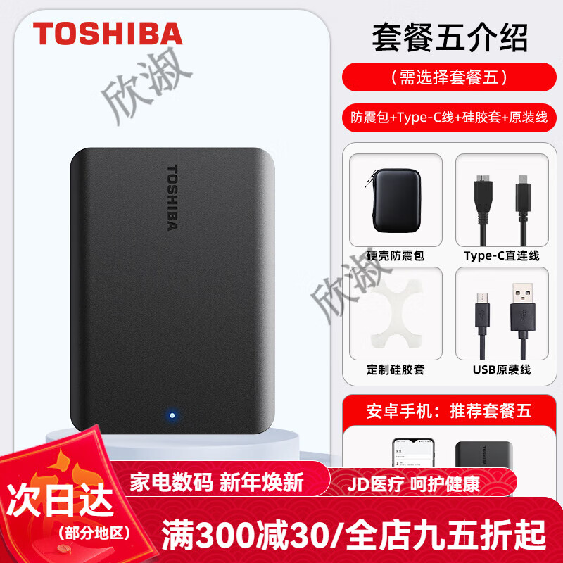 东芝（TOSHIBA）移动硬盘1t高速小黑a5手机电脑外接置存储硬盘4t机械2t大容量 A5系列【新小黑】 1TB x  官方标配 标配+东芝包+Type