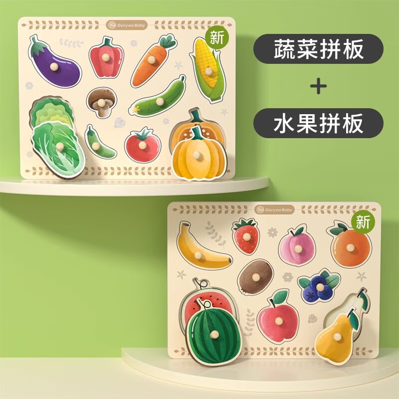 高麗寶貝（Goryeo baby）兒童拼圖拼板玩具木質(zhì)制 3歲早教寶寶認知數字母水果形狀嵌板 新水果+蔬菜【拼板】送收納袋