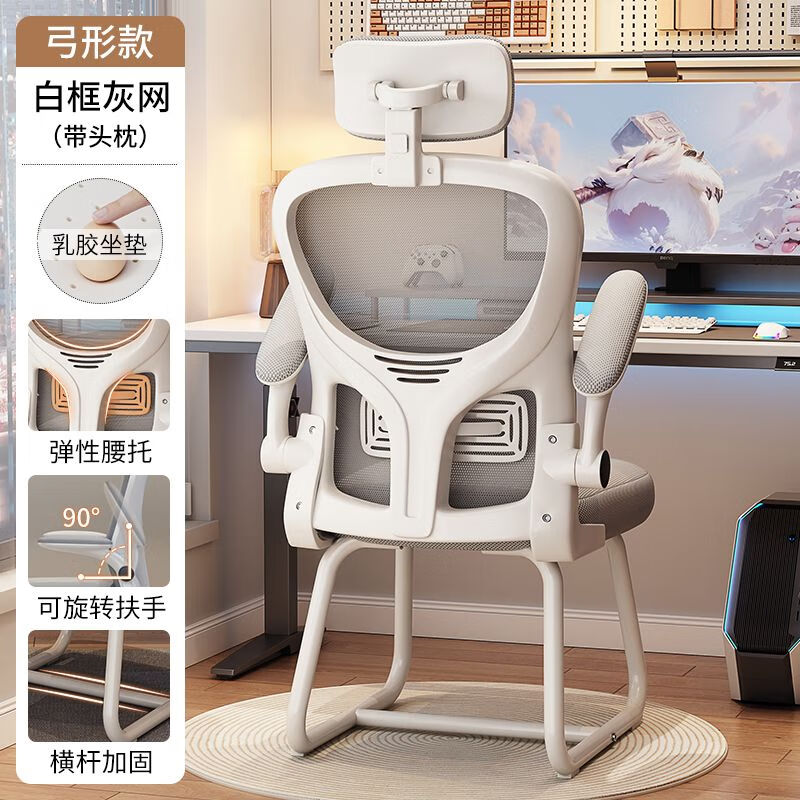 震旦（AURORA）電腦椅家用舒適久坐椅靠背會議辦公椅學(xué)生學(xué)習(xí)宿舍電競椅 白色框-灰網(wǎng)布-弓形款護頸頭枕+