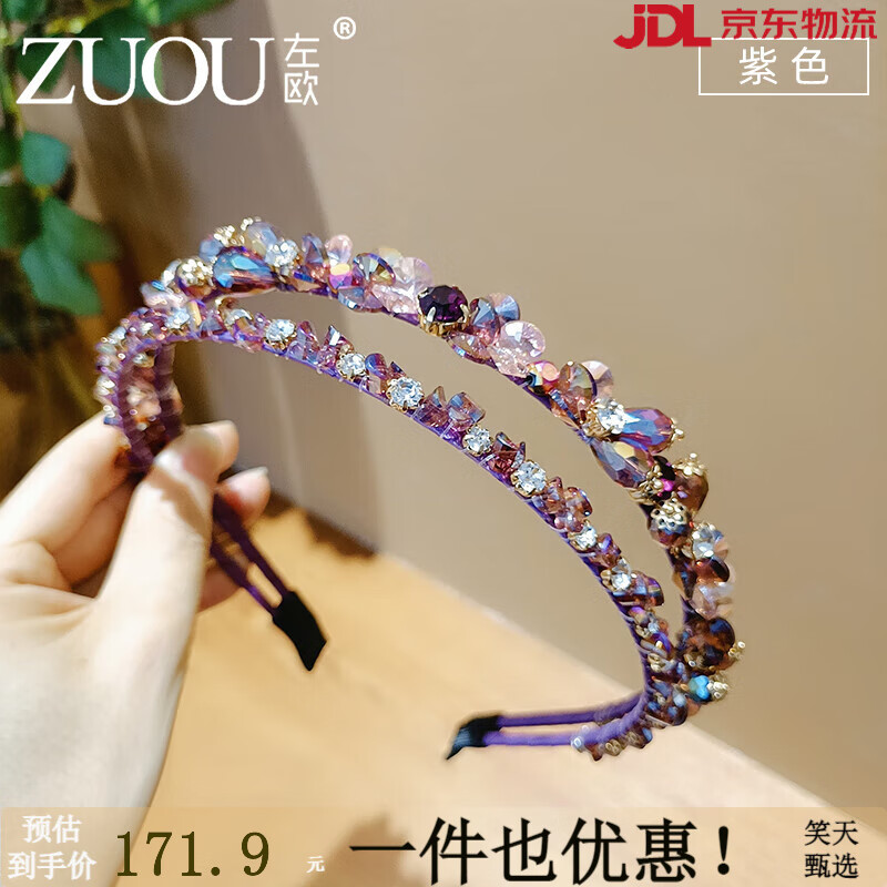 左歐（Zuoou）復(fù)古發(fā)箍感水鉆法式優(yōu)雅發(fā)卡設(shè)計感小眾重工頭箍水晶減齡發(fā)帶 魅力紫色純手工串珠 精美禮盒包