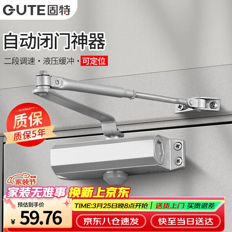 固特（GUTE）閉門器液壓緩沖自動關(guān)門器消防門防火門推拉門關(guān)門神器可定位中型
