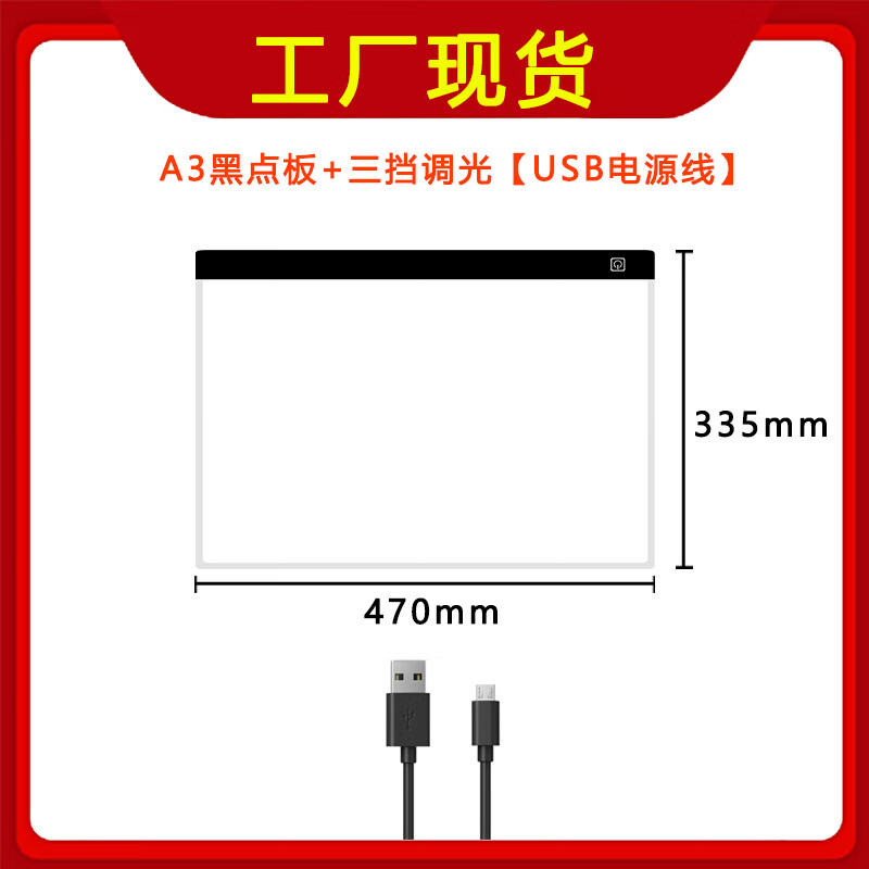 伶畫堂臨摹板透光板a2a3a4a5拷貝臺LED燈臨摹臺鉆石畫專業(yè)透圖板動漫練字發(fā)光板 A3+三檔調(diào)光【USB線】 尺寸大