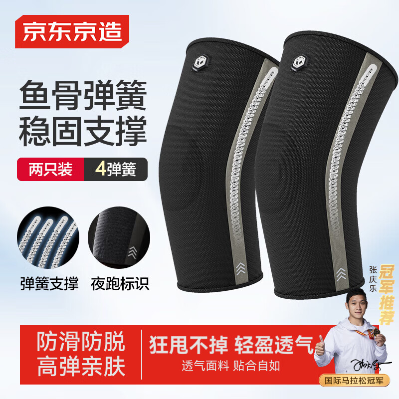 京东京造 护膝运动专业支撑跑步篮球羽毛球登山半月板损伤护膝盖护具2
