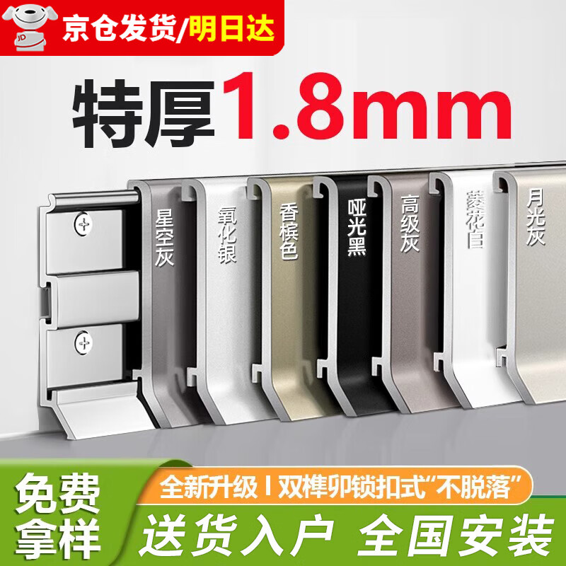 健赫卡扣式铝合金踢脚线极简落地网红加厚超薄金属新款地脚线6/8/10cm